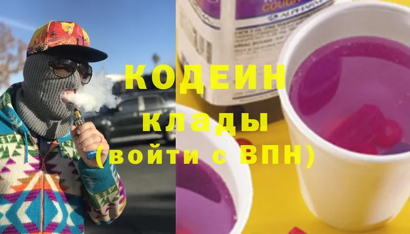 Codein Purple Drank  как найти закладки  Балахна 